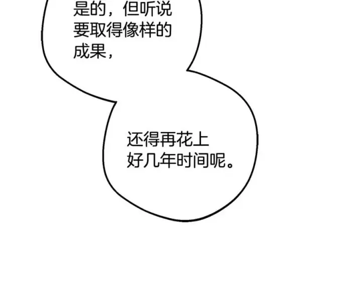 《反派少女被爱意围绕》第92话 别具一格图87