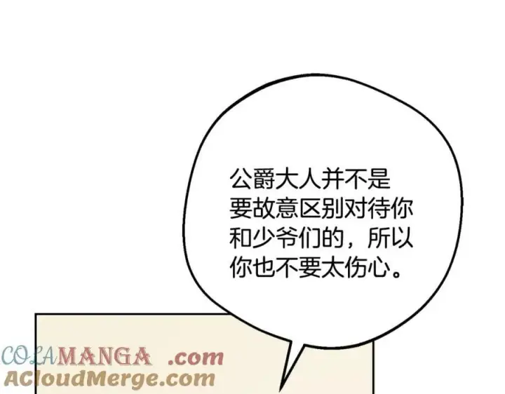 《反派少女被爱意围绕》第92话 别具一格图9