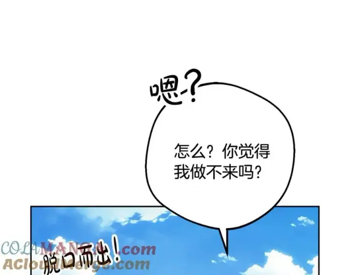 《反派少女被爱意围绕》第92话 别具一格图93
