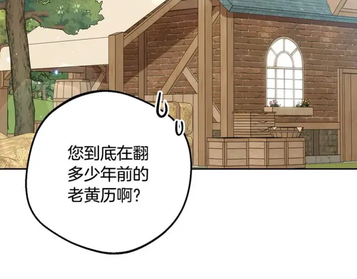 《反派少女被爱意围绕》第92话 别具一格图98