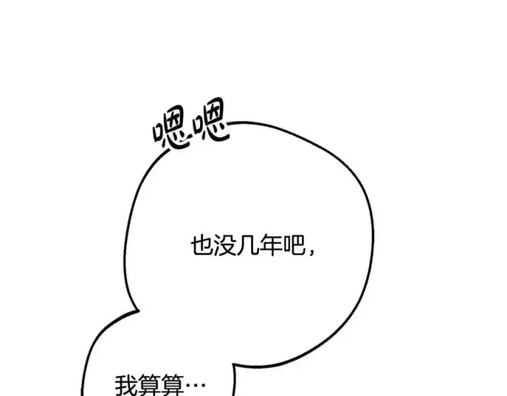 《反派少女被爱意围绕》第92话 别具一格图99