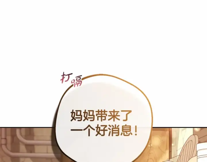 《反派少女被爱意围绕》第3话 暴雨求医图101