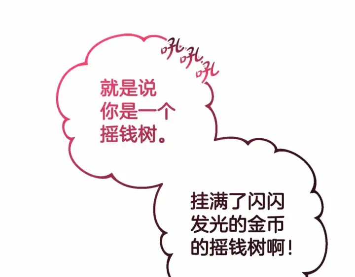 《反派少女被爱意围绕》第3话 暴雨求医图108