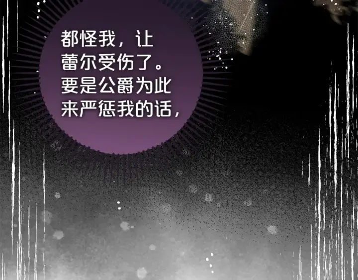 《反派少女被爱意围绕》第3话 暴雨求医图172