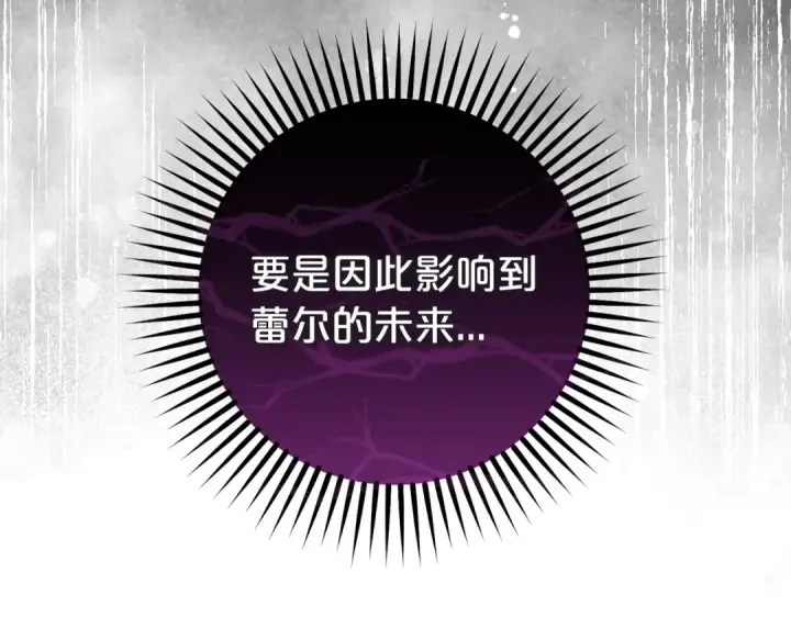 《反派少女被爱意围绕》第3话 暴雨求医图173