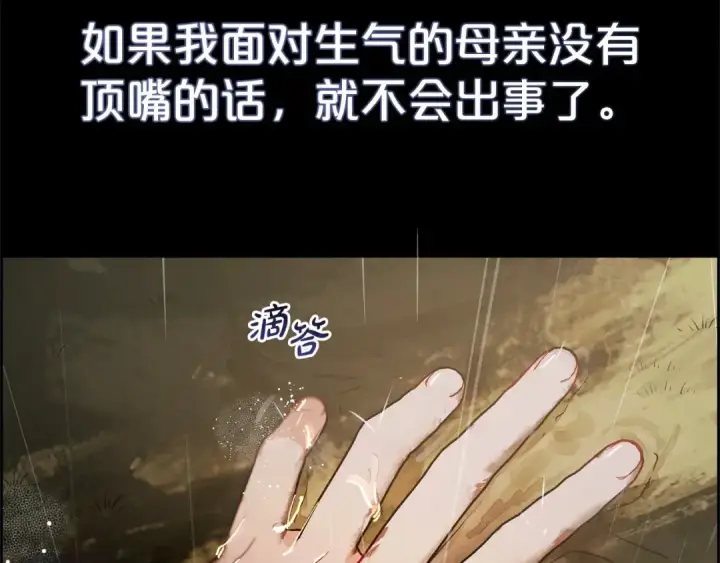 《反派少女被爱意围绕》第3话 暴雨求医图183