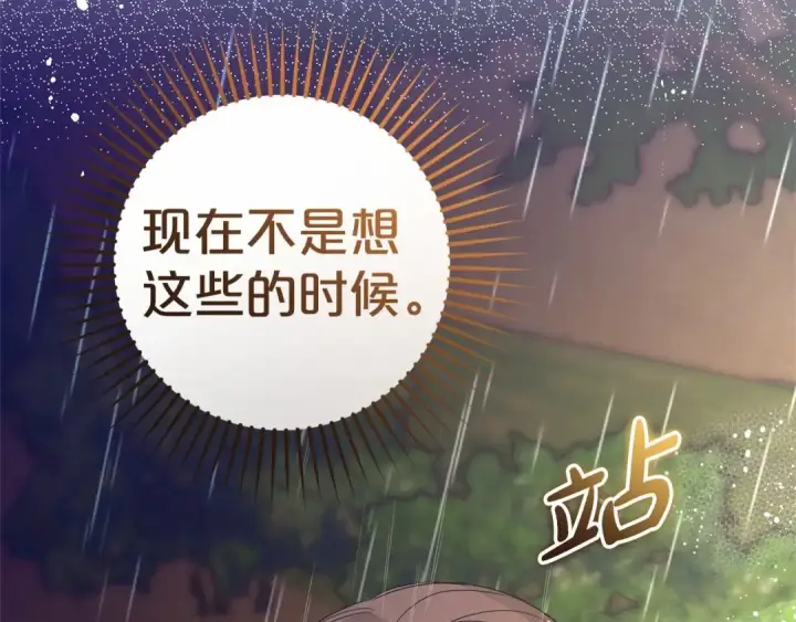《反派少女被爱意围绕》第3话 暴雨求医图194