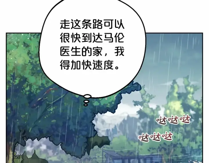 《反派少女被爱意围绕》第3话 暴雨求医图199