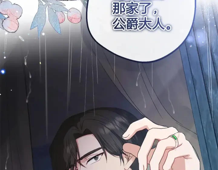 《反派少女被爱意围绕》第3话 暴雨求医图214