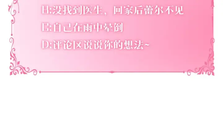 《反派少女被爱意围绕》第3话 暴雨求医图220