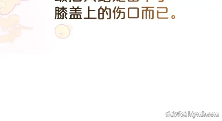 《反派少女被爱意围绕》第3话 暴雨求医图224