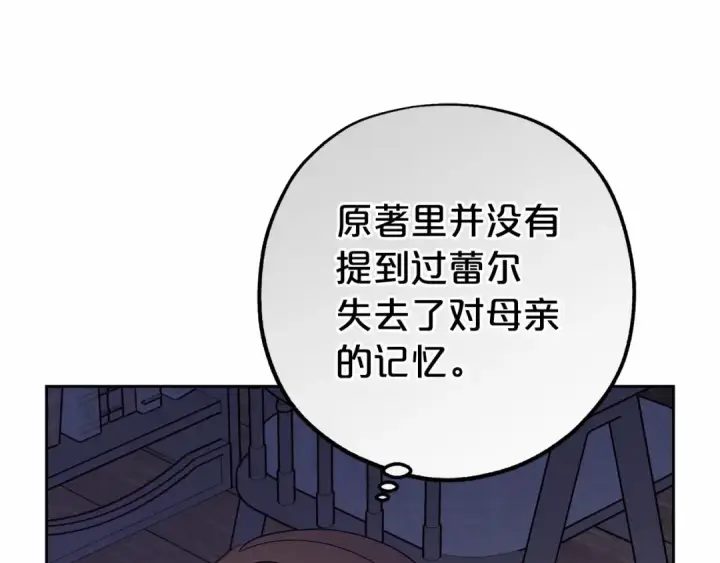 《反派少女被爱意围绕》第3话 暴雨求医图33