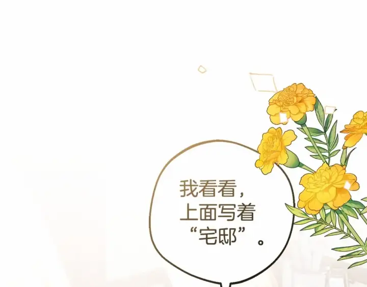 《反派少女被爱意围绕》第3话 暴雨求医图38