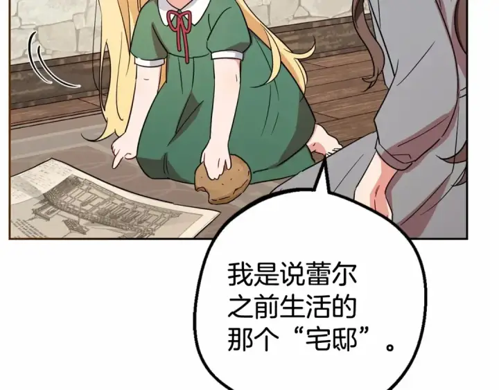 《反派少女被爱意围绕》第3话 暴雨求医图45