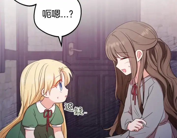 《反派少女被爱意围绕》第3话 暴雨求医图50