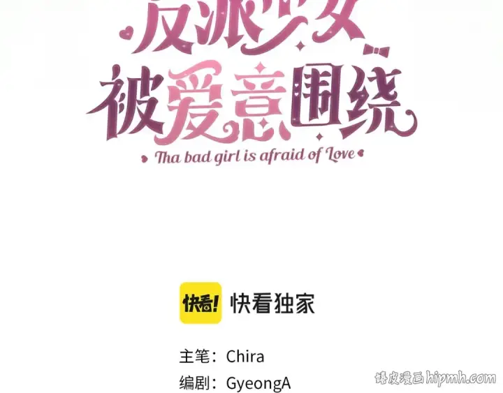 《反派少女被爱意围绕》第3话 暴雨求医图88