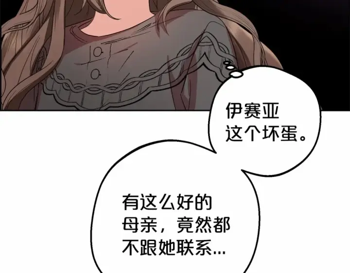 《反派少女被爱意围绕》第4话 好好道别图159