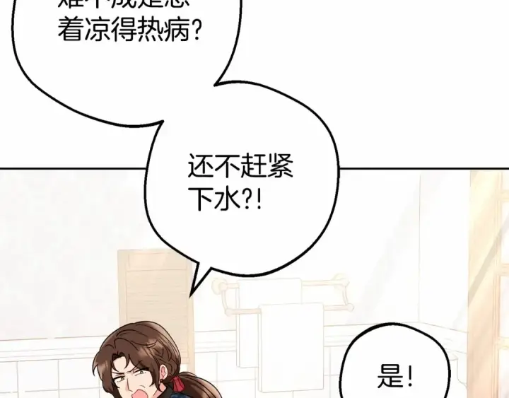 《反派少女被爱意围绕》第6话 傲娇二少爷被拿捏图121