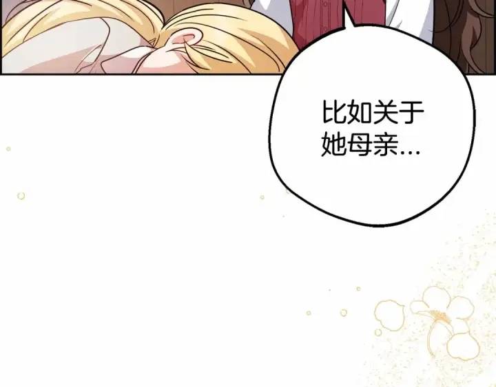 《反派少女被爱意围绕》第6话 傲娇二少爷被拿捏图25