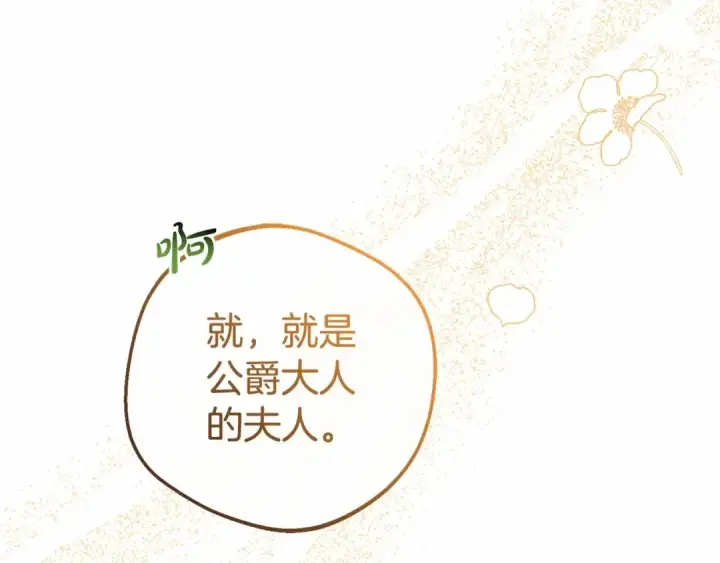 《反派少女被爱意围绕》第6话 傲娇二少爷被拿捏图26