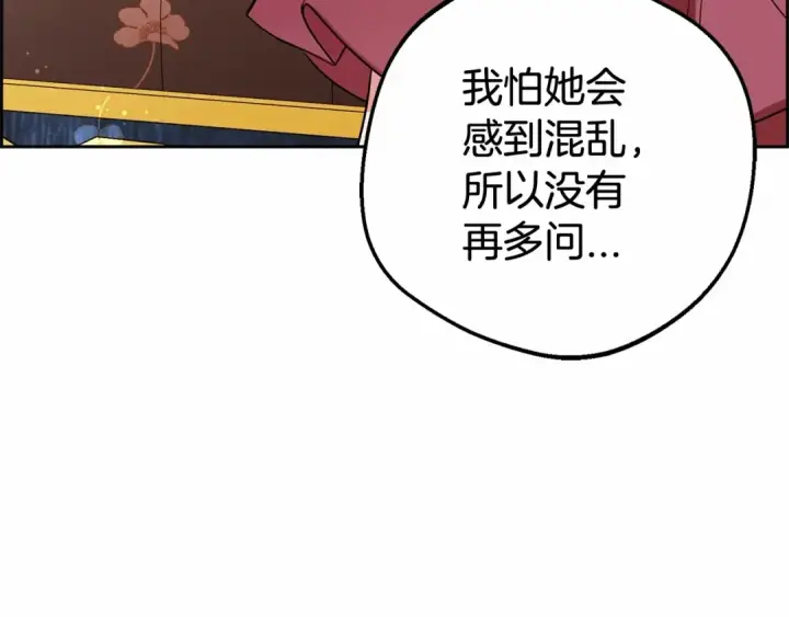 《反派少女被爱意围绕》第6话 傲娇二少爷被拿捏图30