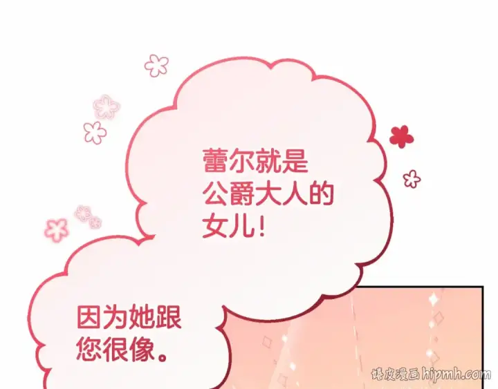 《反派少女被爱意围绕》第6话 傲娇二少爷被拿捏图40