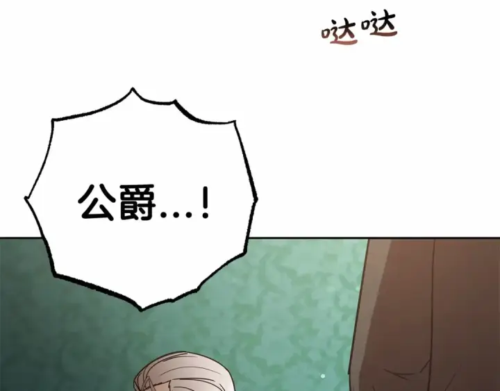 《反派少女被爱意围绕》第10话 卑贱的血脉图161