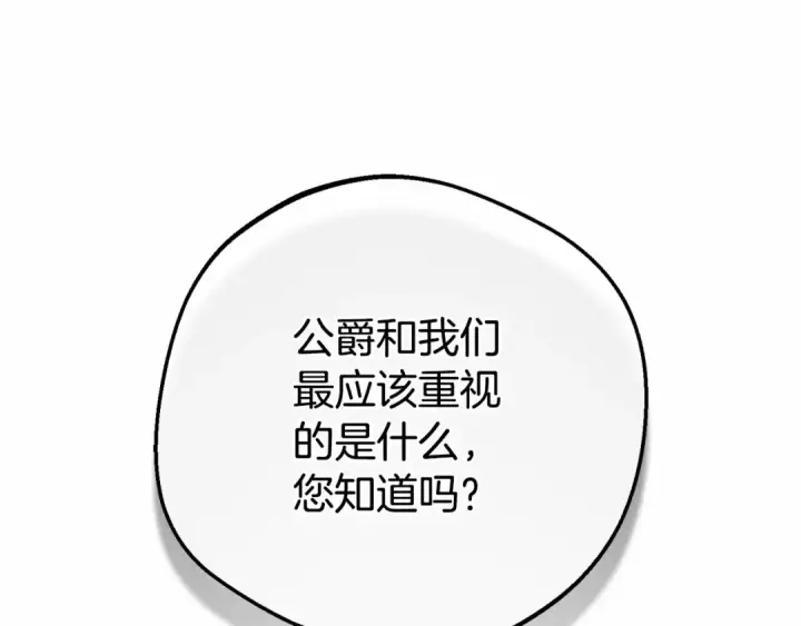 《反派少女被爱意围绕》第10话 卑贱的血脉图52