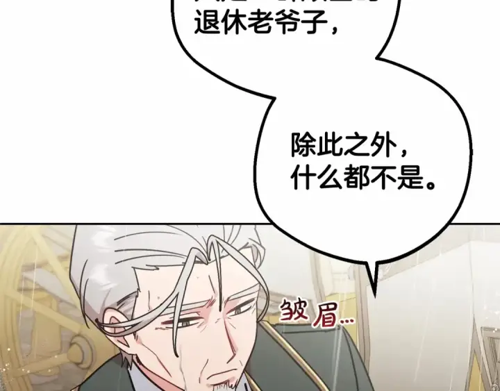 《反派少女被爱意围绕》第12话 坏长老的计划图141