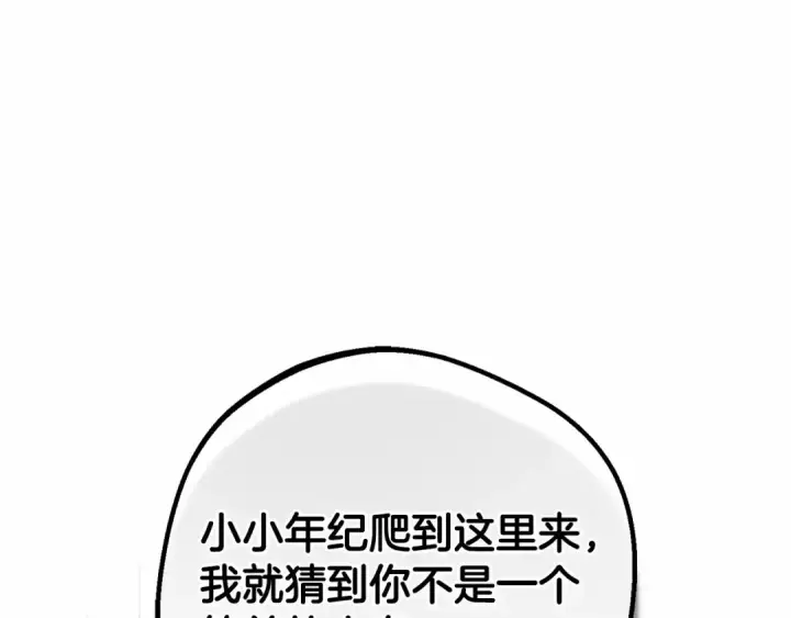 《反派少女被爱意围绕》第12话 坏长老的计划图43