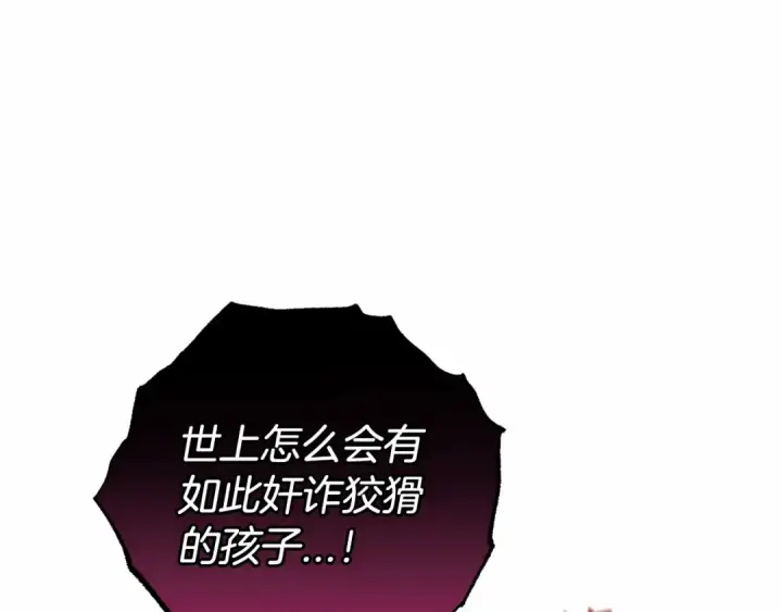 《反派少女被爱意围绕》第12话 坏长老的计划图95