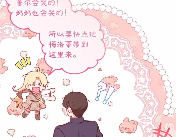 《反派少女被爱意围绕》第14话 为什么喜欢我？图163