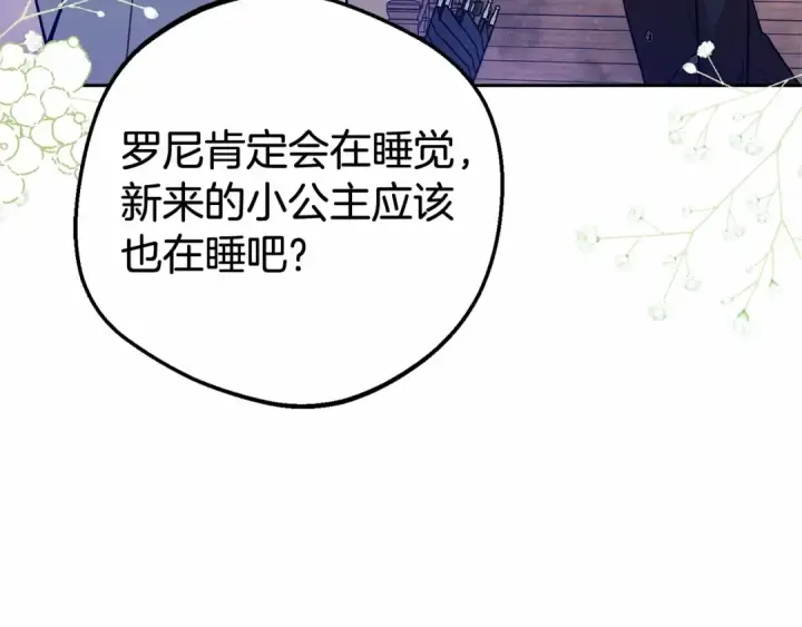 《反派少女被爱意围绕》第15话 归家的大少爷图181