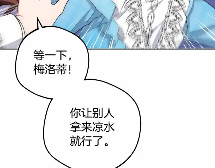 《反派少女被爱意围绕》第17话 少爷的惩罚？图118