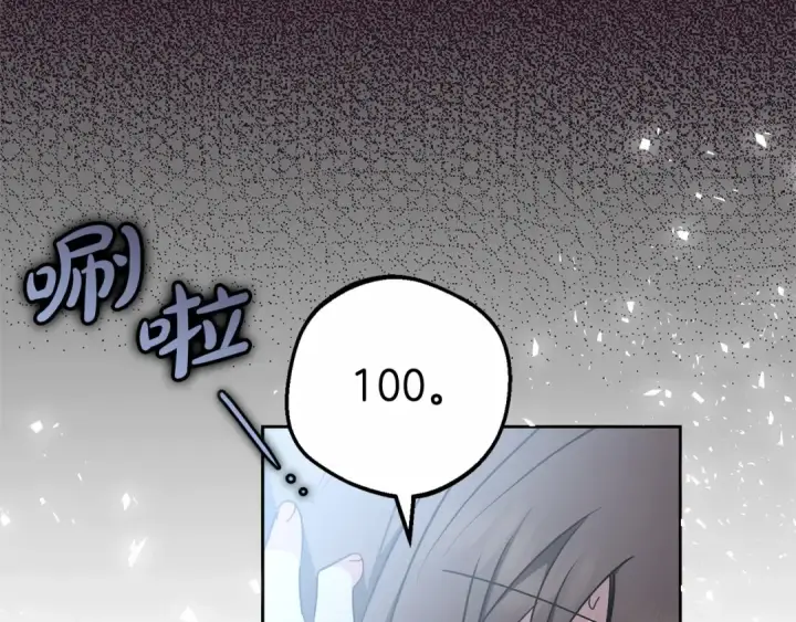 《反派少女被爱意围绕》第17话 少爷的惩罚？图143