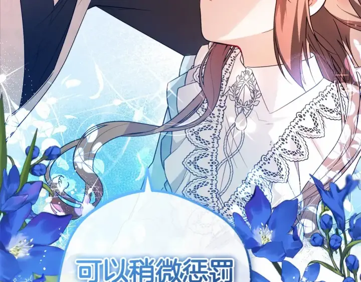 《反派少女被爱意围绕》第17话 少爷的惩罚？图199