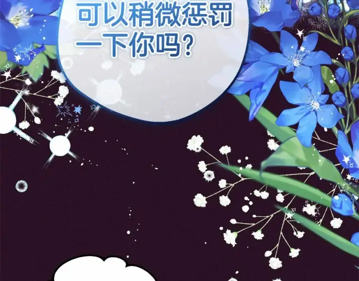 《反派少女被爱意围绕》第18话 哄睡觉？！图12