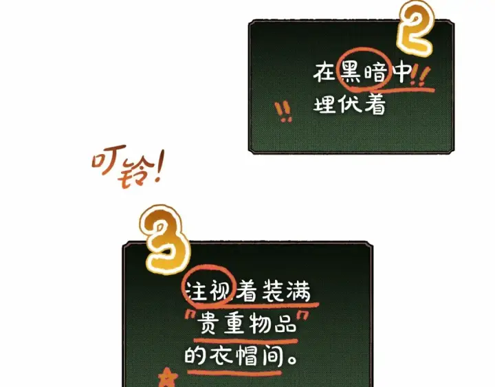 《反派少女被爱意围绕》第18话 哄睡觉？！图163