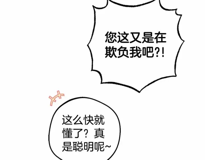 《反派少女被爱意围绕》第18话 哄睡觉？！图187