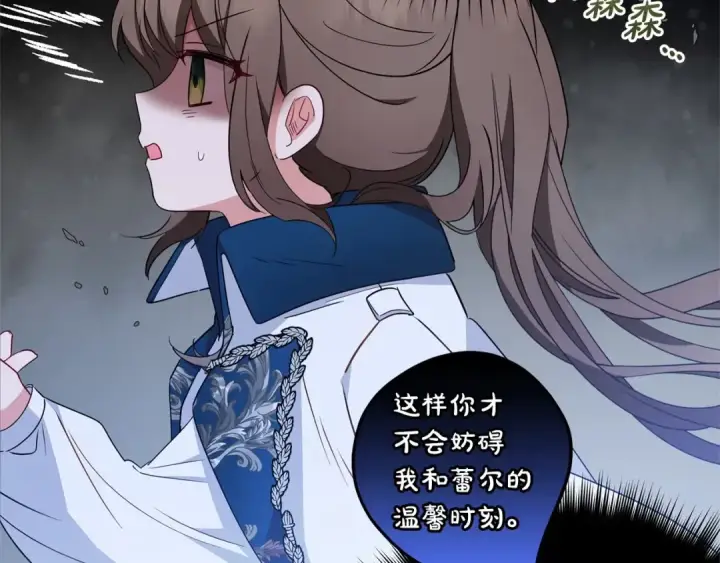 《反派少女被爱意围绕》第18话 哄睡觉？！图245