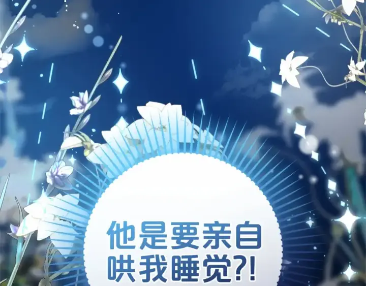 《反派少女被爱意围绕》第18话 哄睡觉？！图252