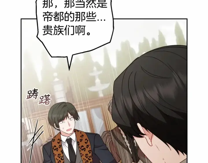《反派少女被爱意围绕》第19话 反派少女超生气！图103