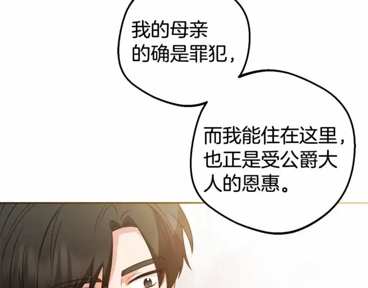 《反派少女被爱意围绕》第19话 反派少女超生气！图173