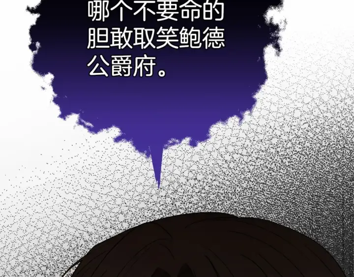 《反派少女被爱意围绕》第19话 反派少女超生气！图99