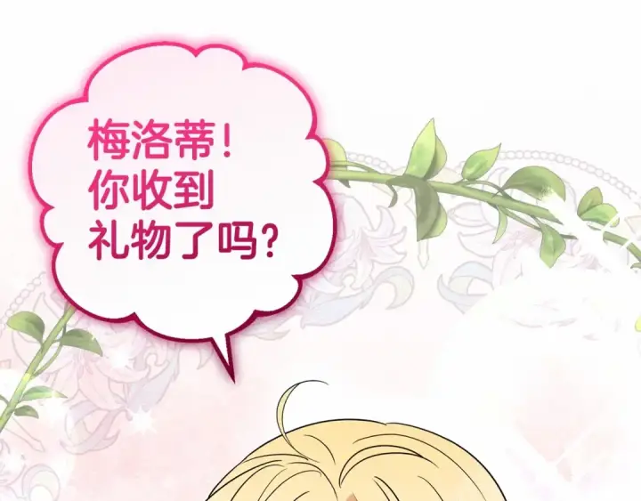 《反派少女被爱意围绕》第21话 暖心的礼物图125