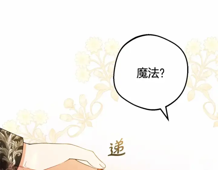 《反派少女被爱意围绕》第21话 暖心的礼物图44