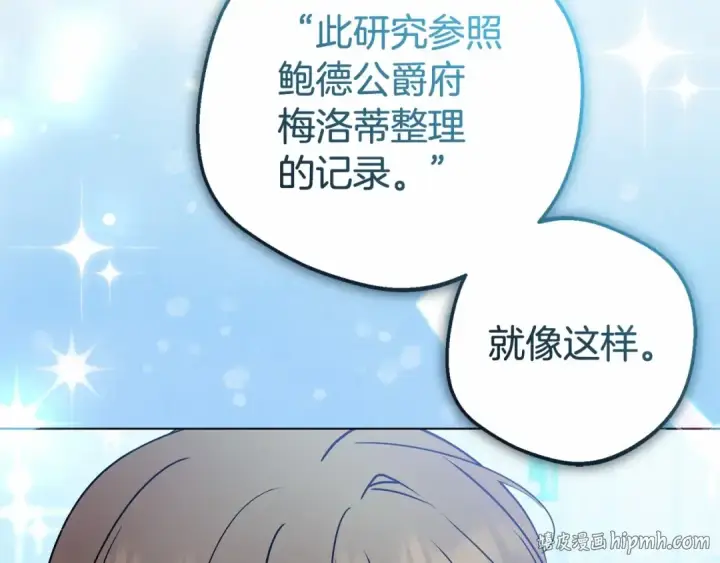 《反派少女被爱意围绕》第21话 暖心的礼物图72