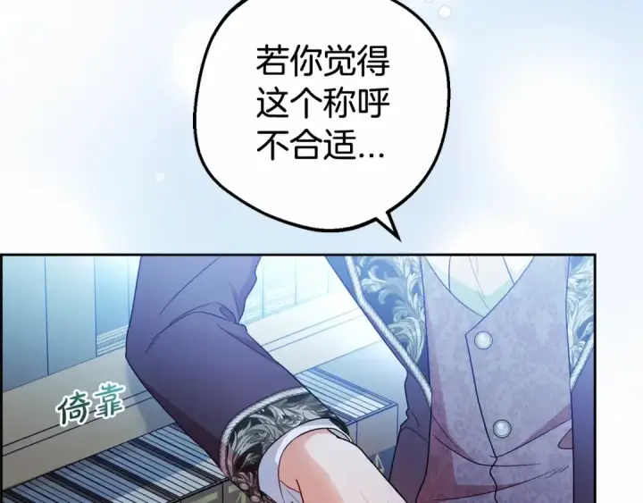 《反派少女被爱意围绕》第21话 暖心的礼物图79