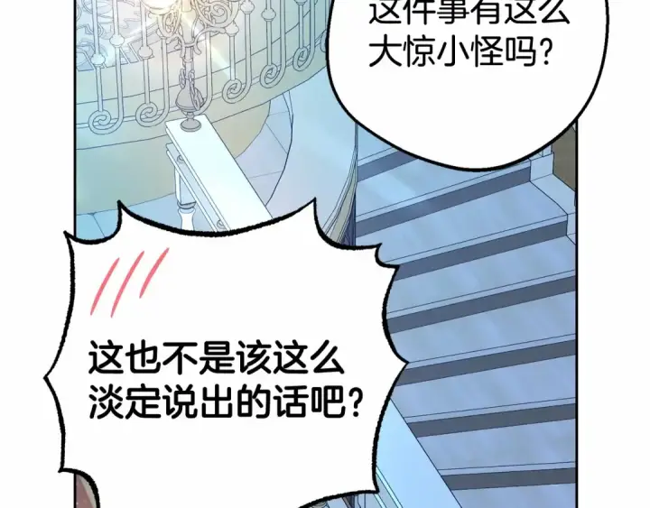 《反派少女被爱意围绕》第21话 暖心的礼物图85