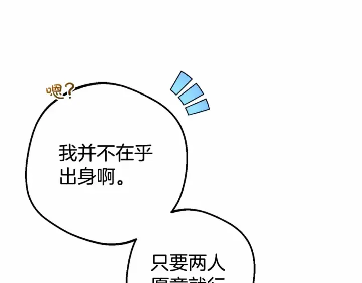 《反派少女被爱意围绕》第21话 暖心的礼物图90